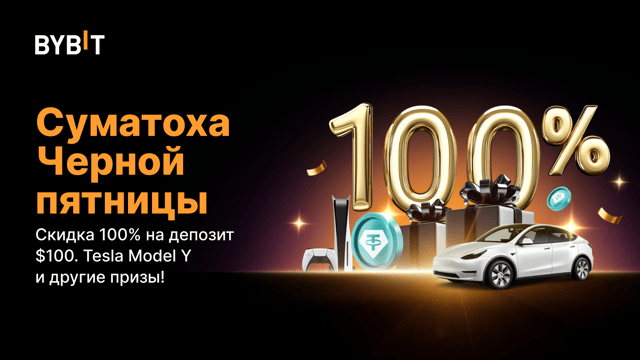 Суматоха Черной пятницы: внесите депозит, получите 100% скидку и выиграйте Tesla Model Y, Apple Vision Pro и другие призы