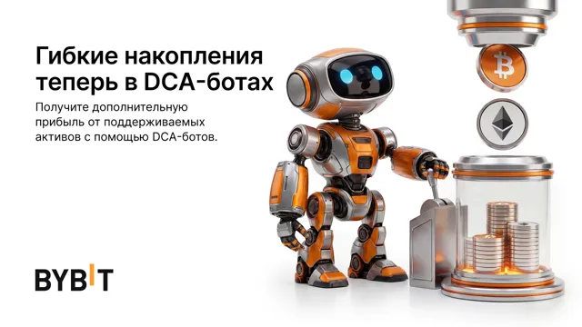 Гибкие накопления теперь в DCA-ботах