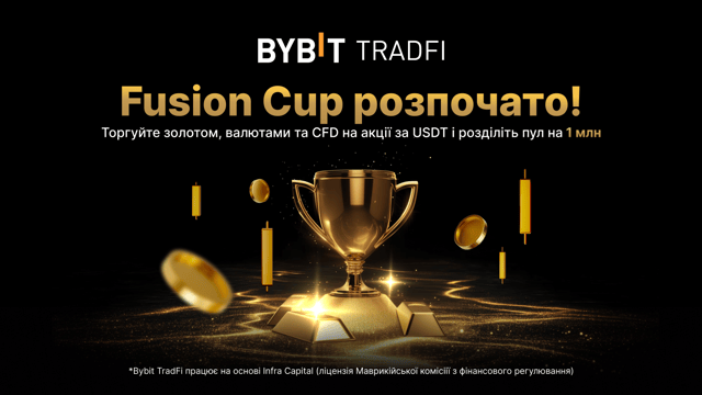 🏆 Bybit TradFi Fusion Cup: торгуйте й заберіть свою частку від 1 000 000 USDT!