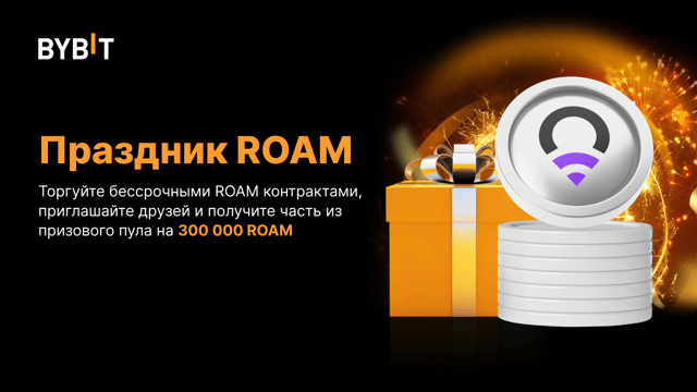 Праздник ROAM: призовой пул на 300 000 ROAM