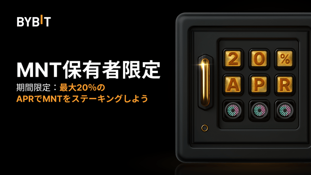 3月のMantleイベント：20％APRでMNTをステーキングして、総額5万MNTの賞金プールを山分けしよう！