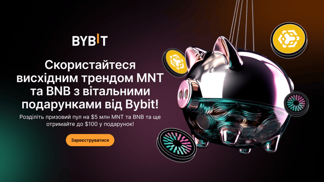 Призовий пул на $5 000 000 MNT та BNB та ще й до $100 у подарунок!