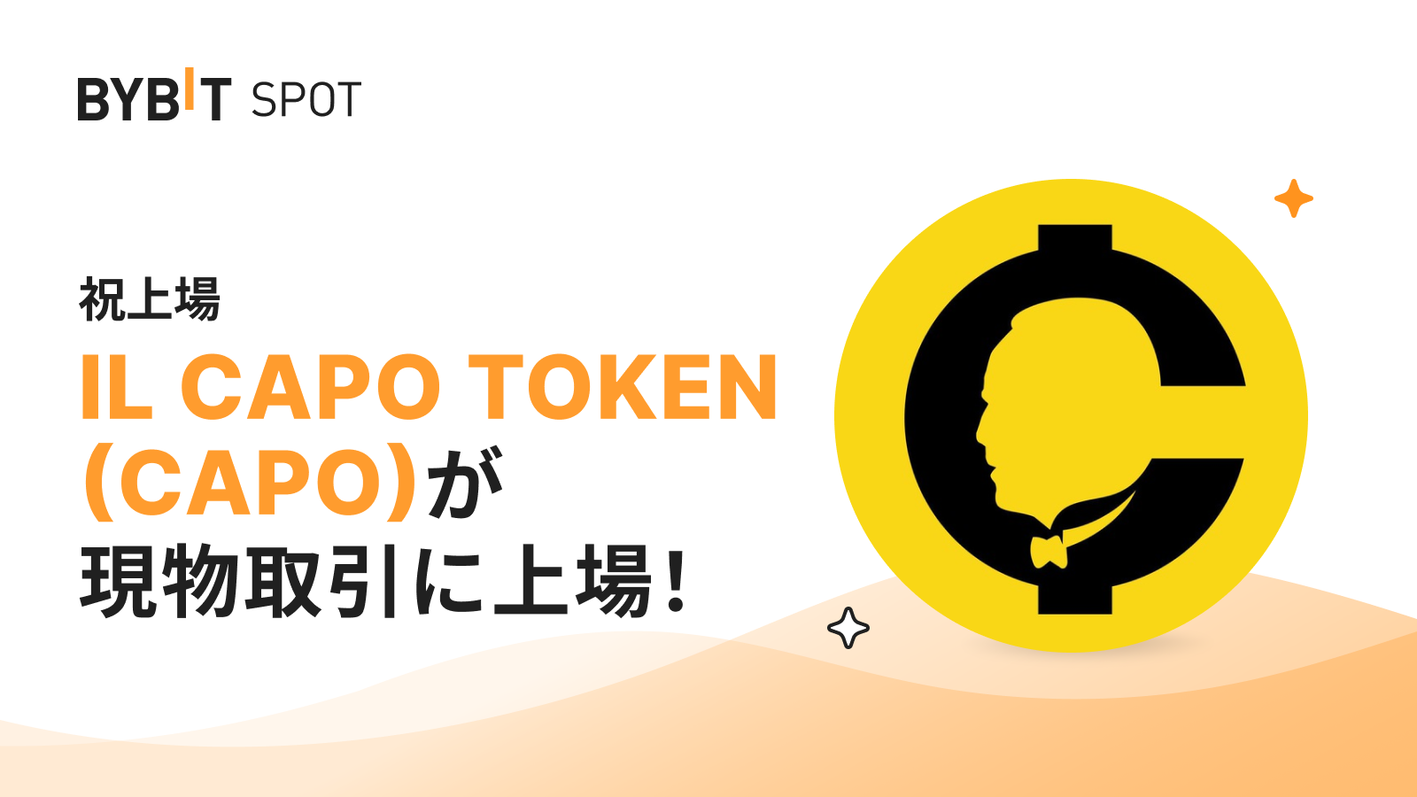 Bybit Announcement | CAPOが現物取引に新規上場！