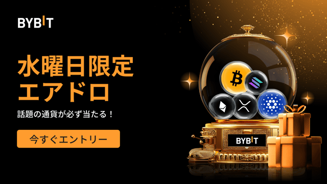 水曜日限定エアドロ：先着順で話題の戦略備蓄通貨が必ず当たる！（2025年3月5日）