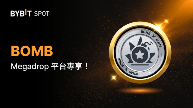 Bybit Megadrop：質押 MNT 與 USDT，瓜分 50,000,000 BOMB 巨額獎池！