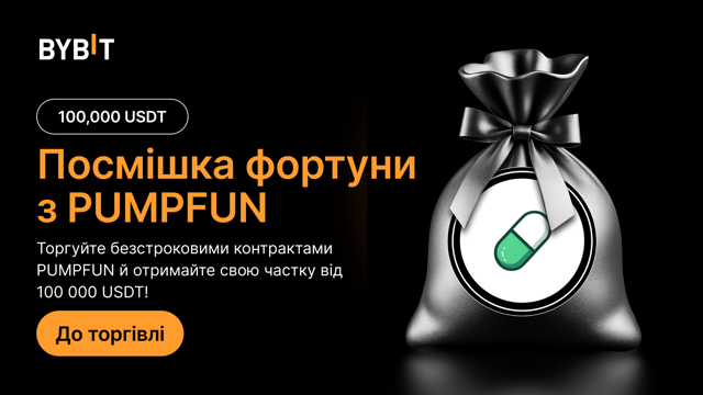 Посмішка фортуни з PUMPFUN: на кону 100 000 USDT!