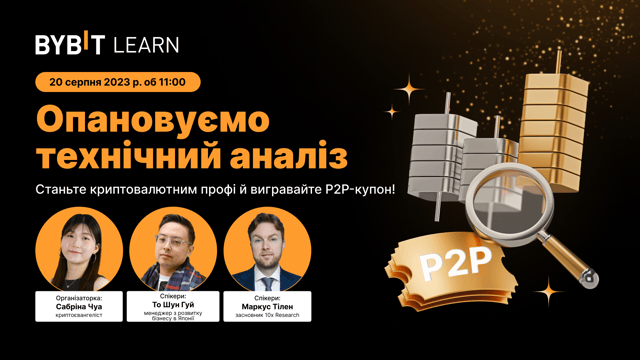 Опановуємо технічний аналіз: станьте криптовалютним профі й виграйте P2P-купон!