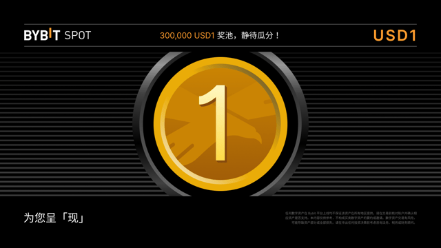 USD1/USDT 和 MNT/USD1 现已上线 — 瓜分 300,000 USD1 奖池！