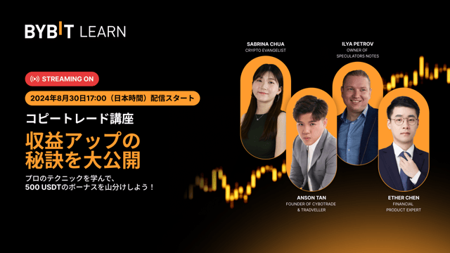 【コピートレード講座】収益アップの秘訣を大公開(2024年8月30日）