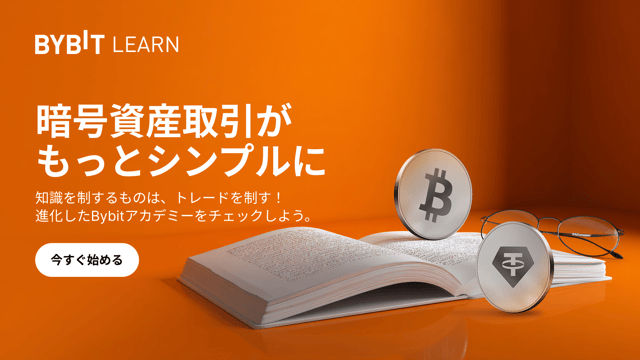 リニューアルされたBybitアカデミーのホームページをチェックして、総額25,000 USDTを山分けしよう！