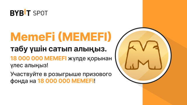Жаңа листинг: MEMEFI/USDT — 18,000,000 MEMEFI жүлде қорының бір бөлігін ұтып алыңыз!