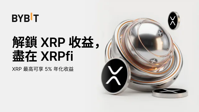 Bybit × Doppler Finance 聯手推出機構級 XRP 收益產品 XRPfi，年化收益率高達 5%。