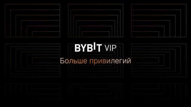 Dear VIP users! Join us for an exclusive VIP meeting with Bybit Kazakhstan! 🌟