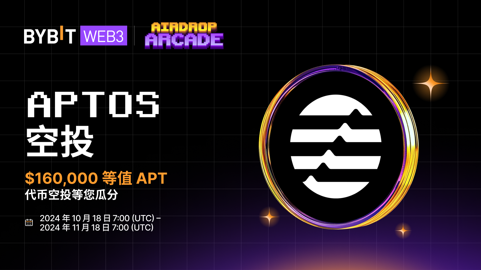 Bybit Announcement | Aptos 空投活动：$160,000 奖励待瓜分！