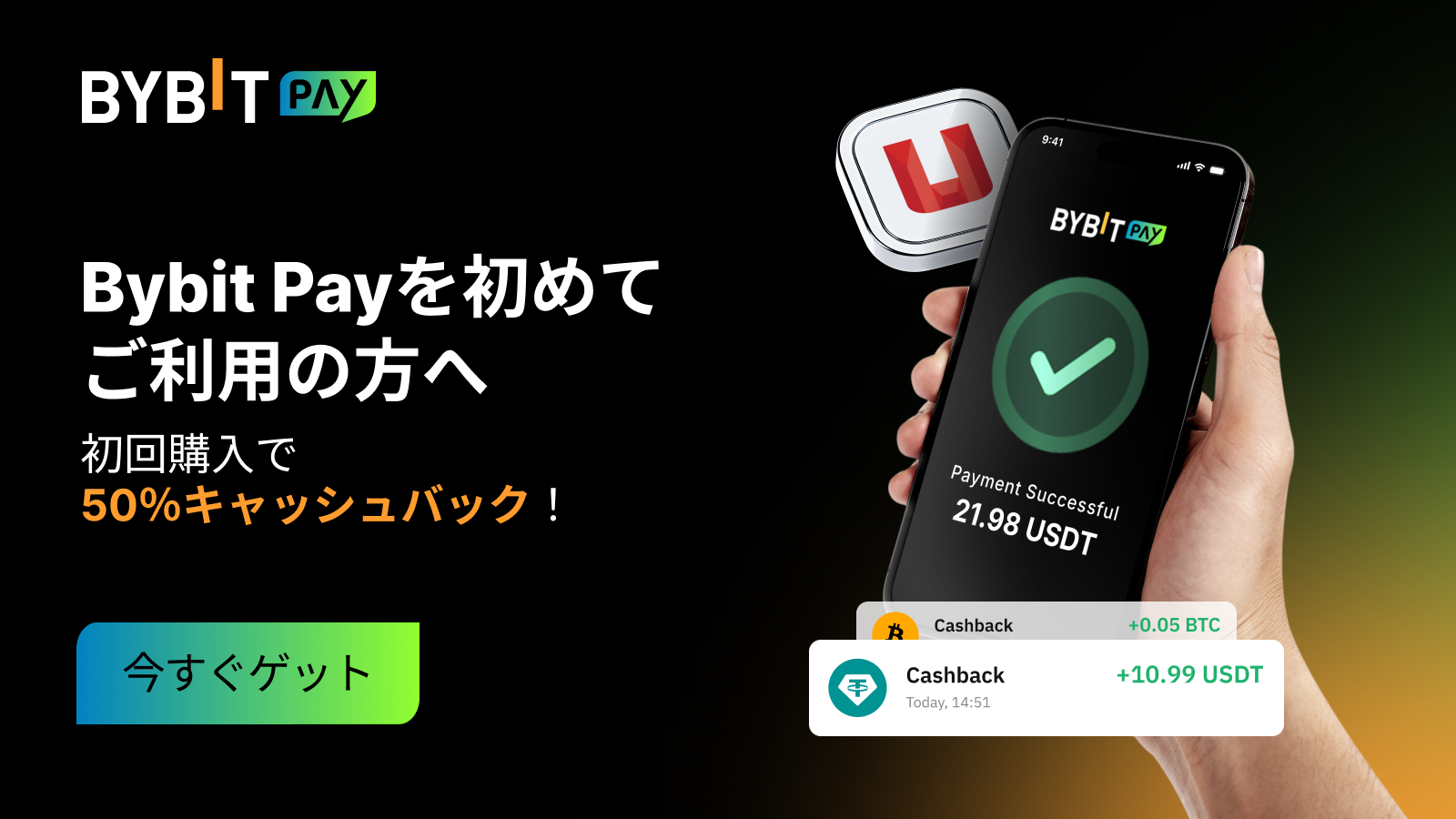 Bybit Announcement | 【🎉Bybit Pay x  Uquidのフラッシュ・キャッシュバック】購入時に最大50％キャッシュバックをゲット！💰