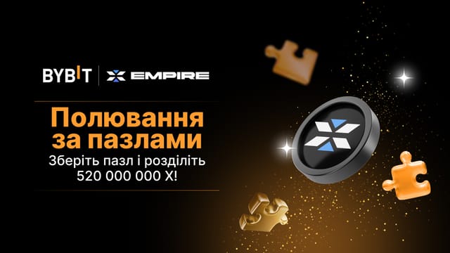 Складіть пазл і виграйте великий приз: розігруємо 520 000 000 Х!