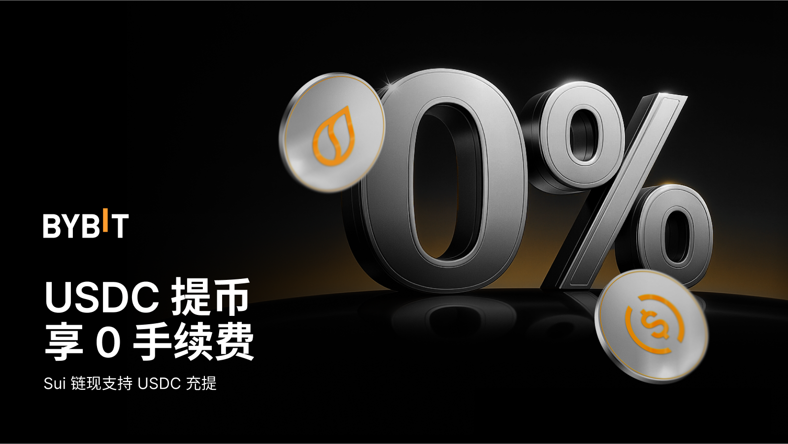 Bybit Announcement | Bybit 现支持通过SUI 充提USDC：提币享0 手续费