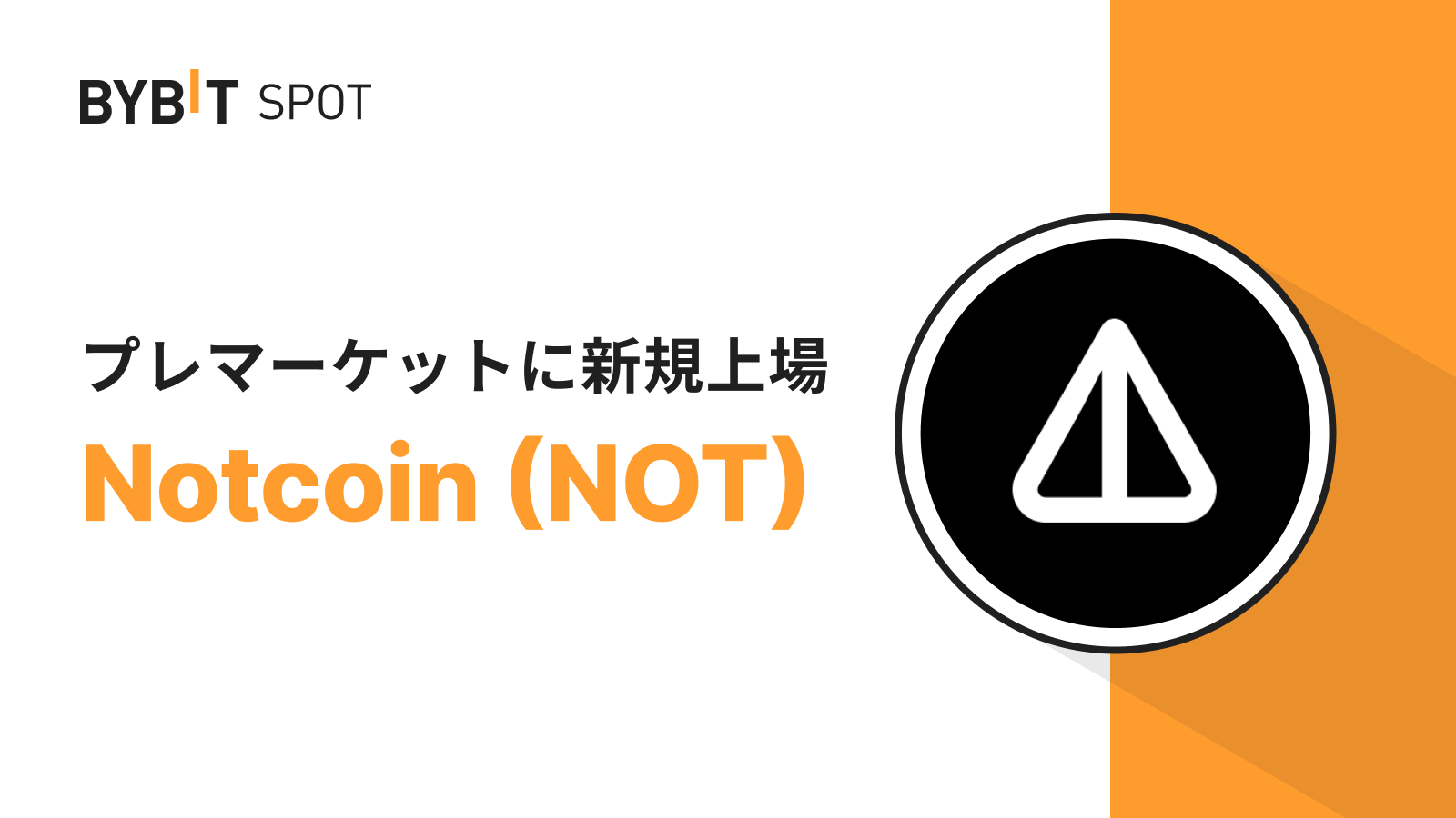 Bybit Announcement | Bybitプレマーケット取引に「Notecoin（NOT）」が登場！