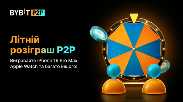 Вигравайте iPhone 16 Pro Max, Apple Watch і багато іншого в нашому літньому розіграші P2P