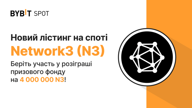Новий лістинг: N3/USDT — отримайте частку з призового пулу на 4 000 000 N3