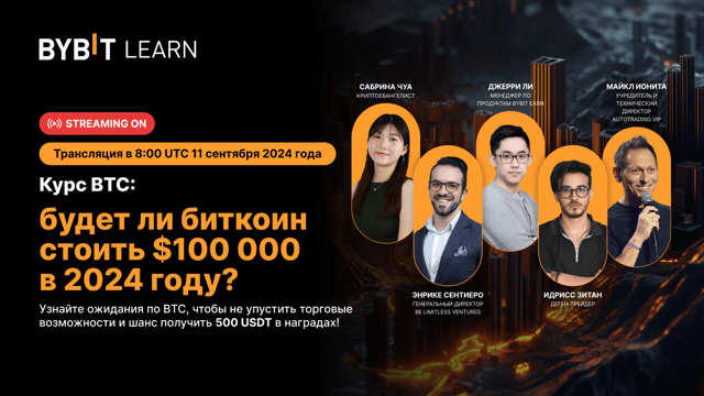 Эфир «Курс BTC» уже идет: будет ли биткоин стоить $100 000 в 2024 году?