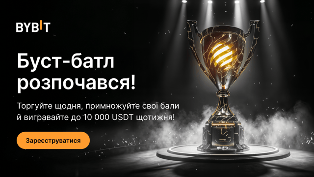 Буст-батл: торгуйте токенами з бустом і вигравайте до 10 000 USDT щотижня!