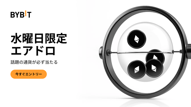 水曜日限定エアドロ：先着順で話題の通貨が必ず当たる！(2025年7月23日)