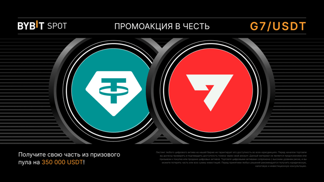 G7 Token Splash — получите часть из призового пула на 350 000 USDT