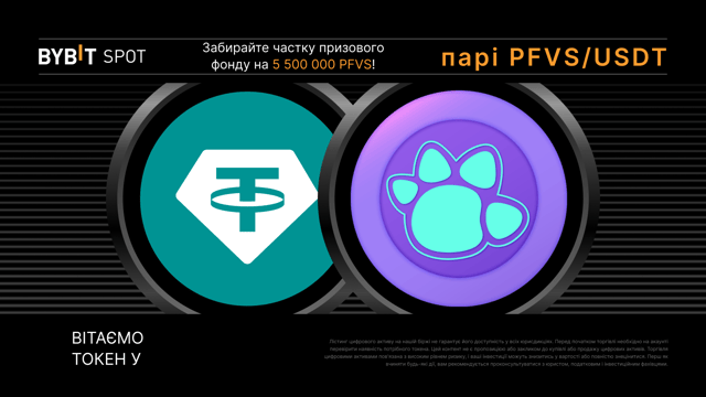 Лістинг PFVS на Bybit із призовим пулом 5 500 000 PFVS
