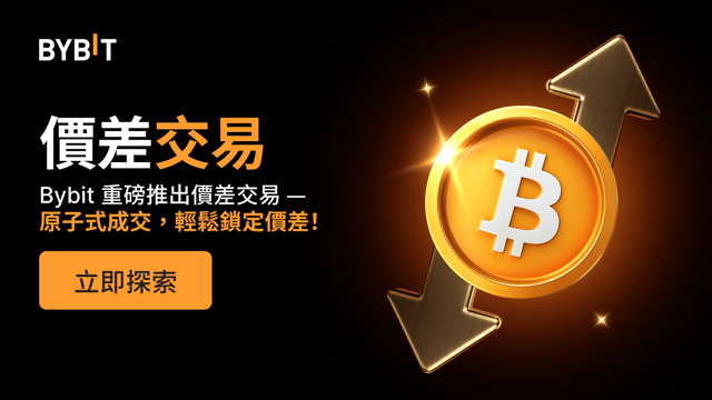 價差交易重磅上線：輕鬆賺取價差收益，還可暢享 50% 費率優惠