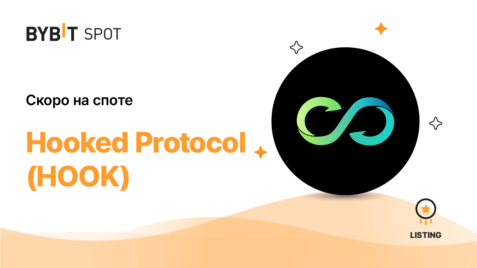 Bybit спотовый. BYBIT реклама. Hooked Protocol. Значок BYBIT. Hooked token.