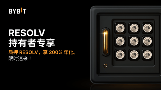 质押 RESOLV，畅享 200% 专属年化收益率，轻松实现 RESOLV 资产增值。限时钜惠，收益加码，解锁更高 RESOLV 代币回报。立即质押，瓜分 2,000,000 RESOLV 奖池！