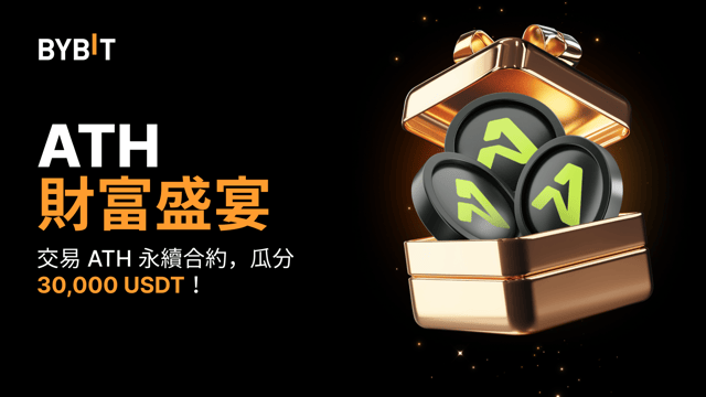 🚀 ATH 財富盛宴：交易 ATH，瓜分 30,000 USDT 獎池！