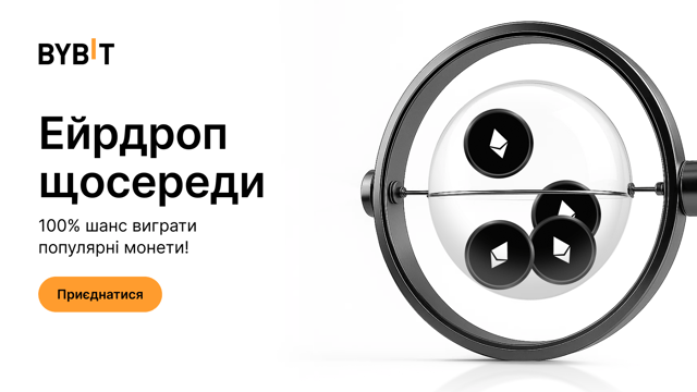Ейрдроп щосереди: 100% гарантія отримати трендові монети для перших в черзі!