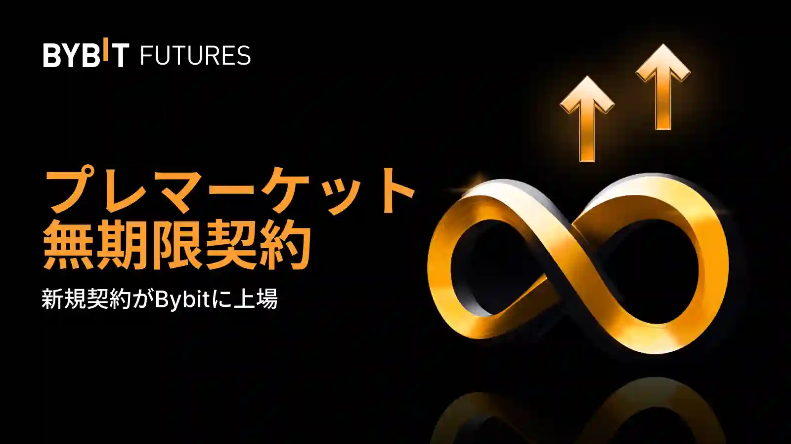 Bybit Announcement | Bybit無期限契約プレマーケットにおけるROBOUSDT