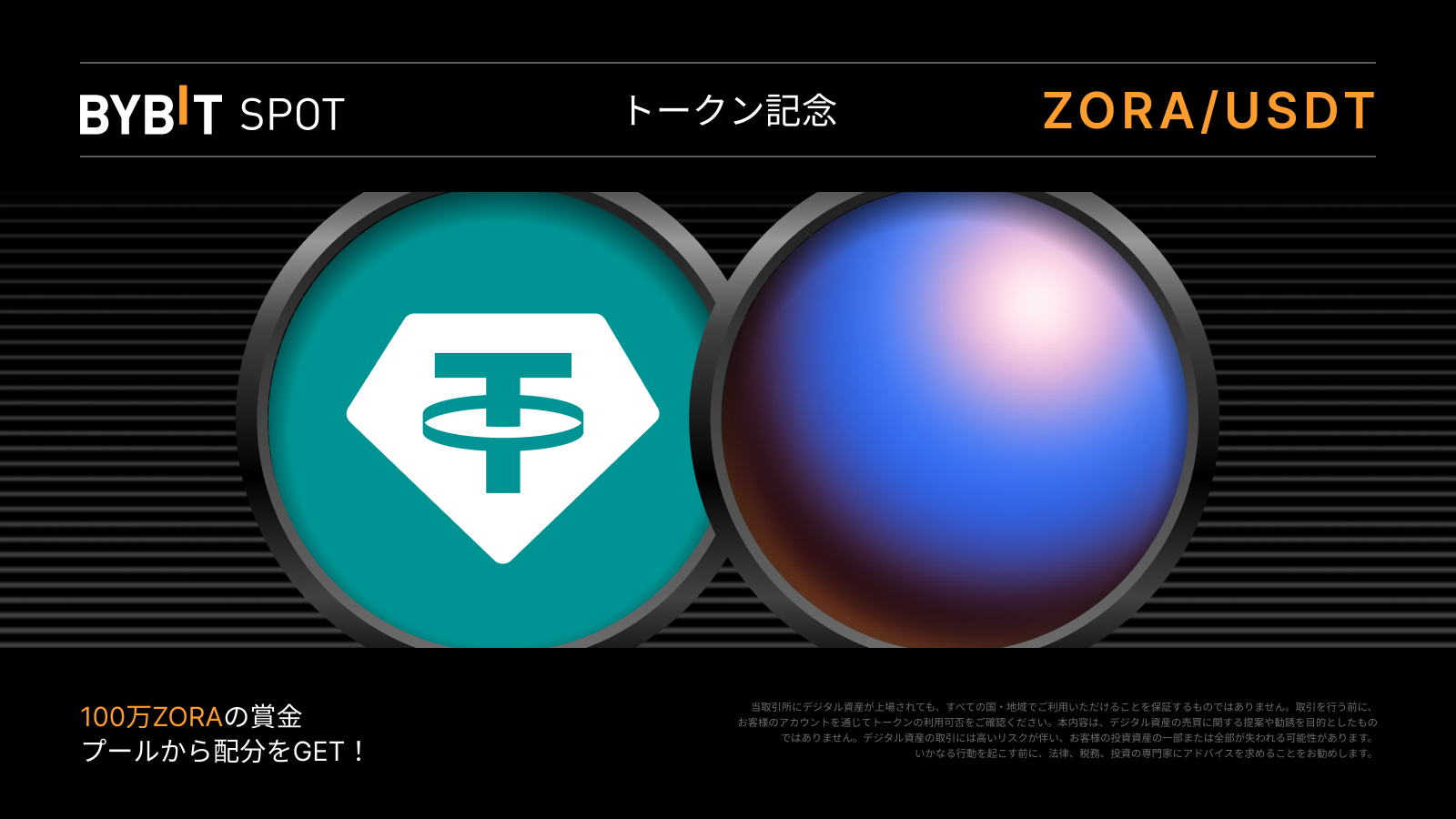 【ZORA新規上場】 100万ZORAの賞金プールを山分けしよう!