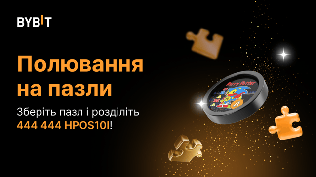 Складіть пазл і виграйте великий приз: 444 444 HPOS10I чекають на вас!