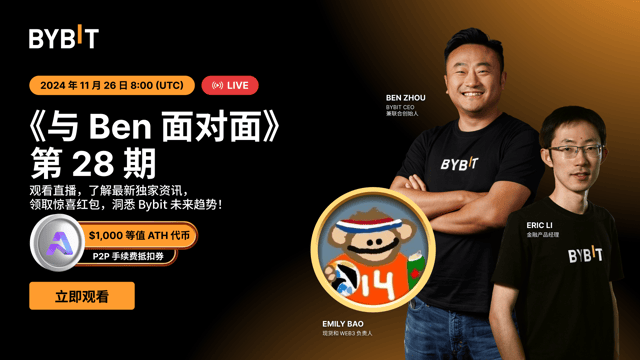 《与 Ben 面对面》第 28 期：Bybit 6 周年倒计时及 BTC 创历史新高！