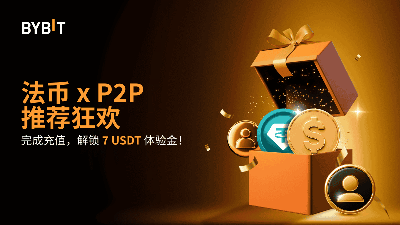 Bybit Announcement | 法币x P2P 推荐狂欢：充值享7 USDT 体验金！