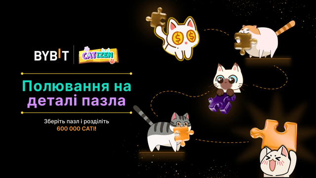 Складіть пазл і виграйте великий приз: на кону — 600 000 CATI!