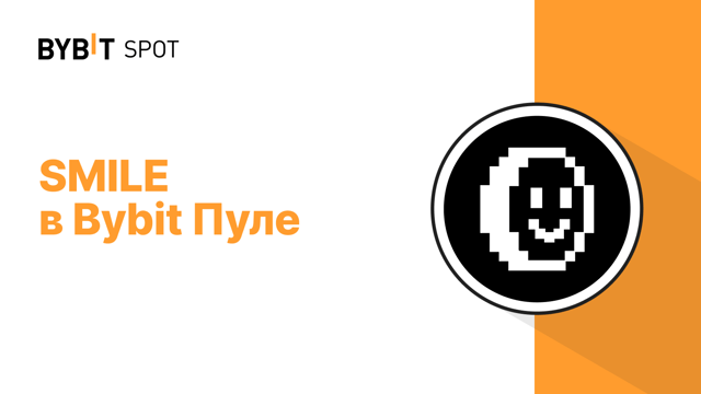 Bybit Пул: вносите в стейкинг USDT или MNT и получите часть из 2 100 000 SMILE!