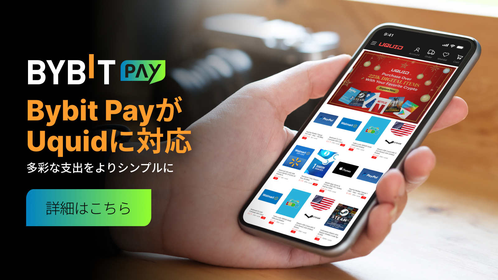 Bybit Announcement | Bybit Pay対応！Uquidでのお買い物でお得な特典をゲットしよう