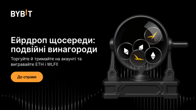 Ейрдроп щосереди: подвійні винагороди! ETH & WLFI за торгівлю та холдинг