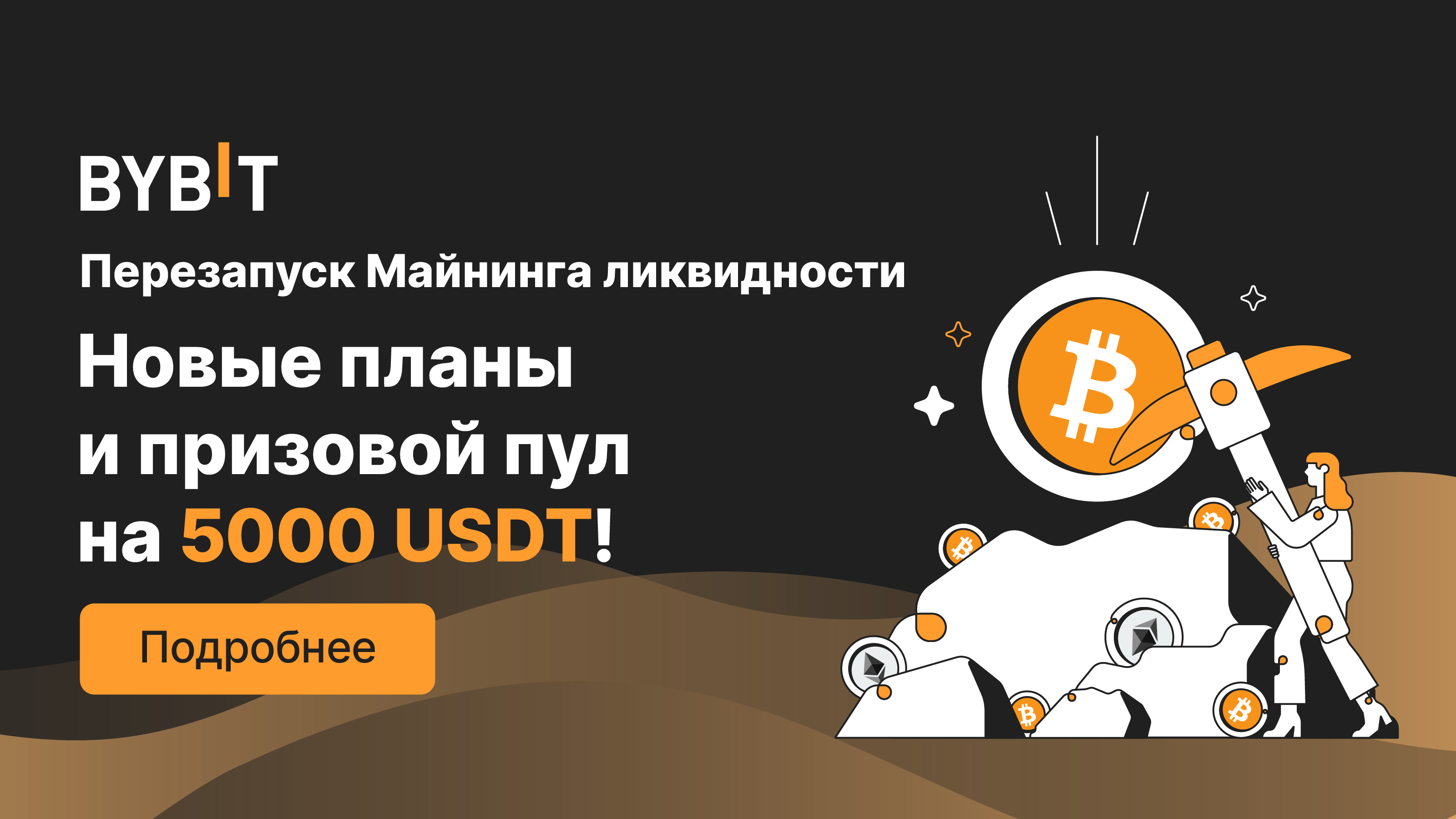 Майнинг на bybit