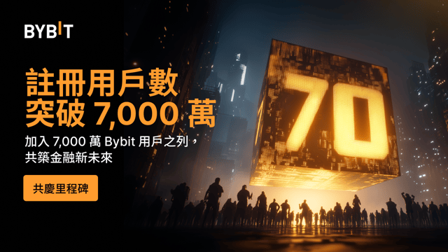 7,000 萬用戶榮耀回饋！速來瓜分 140,000 USDT 獎池！