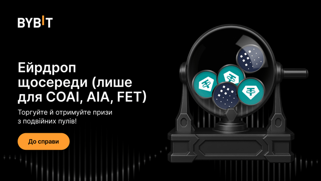 Ейрдроп щосереди: торгуйте COAI, AIA та FET та заробляйте з подвійних пулів!
