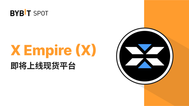 X 即将上线 Bybit 现货交易平台