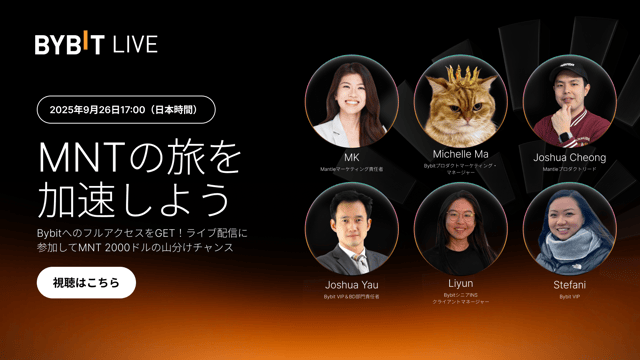 MNTへの旅はここから始まる！Bybitへのフルアクセス＆2,000ドル相当の視聴者特典を手に入れよう