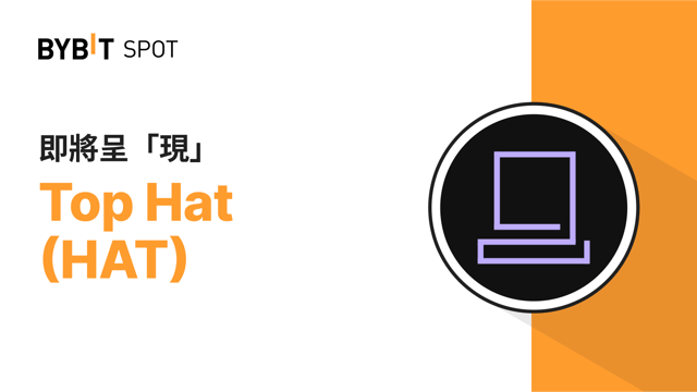 ByVotes 投票結果揭曉，HAT 即將上線 Bybit 現貨平台！🎉