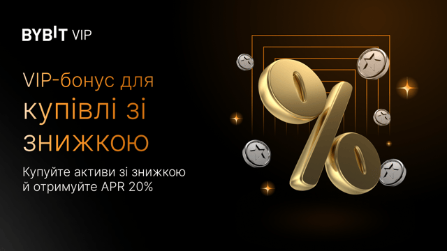Приємний VIP-бонус для купівлі зі знижкою: заощаджуйте та подвоюйте APR!